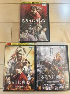 るろうに剣心 映画 DVD 3作セット レンタル落ち