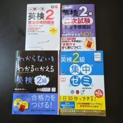 英検2級 対策 4冊セット