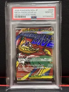 メガルチャブルex MA MEGAドリームex PSA10 2枚セット - メルカリ