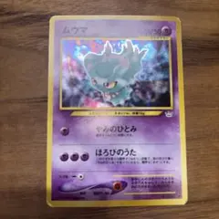 ムウマ ☆ 拡張パック第3弾 めざめる伝説 旧裏 - メルカリ