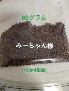 みーちゃん様専用