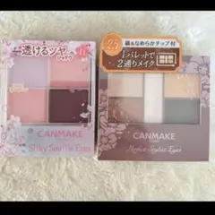 新品 未開封 キャンメイク アイシャドウ 2個セット