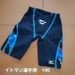 イトマン　選手用水着　140サイズ　Mizuno　FINA認証