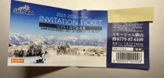 SKIJAM スキージャム2025-2026 リフト1日ご招待権