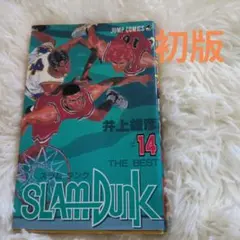 初版 第一刷 SLAM DUNK 31巻 - メルカリ
