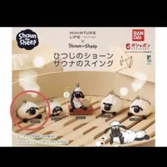【未開封】ひつじのショーン サウナのスイングのサムネイル