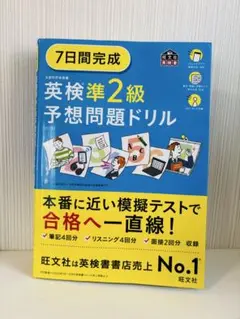 7日間完成英検準2級予想問題ドリル　6訂版
