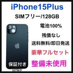 整備未使用 iPhone 15 Plus 128 GB SIMフリー 本体