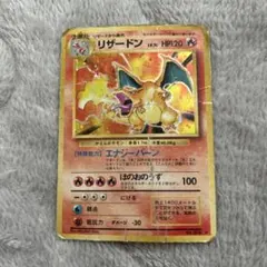 リザードン　旧裏　ポケカ　かえん