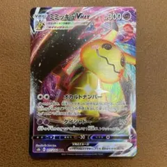 ミミッキュ ポケモンカードゲーム