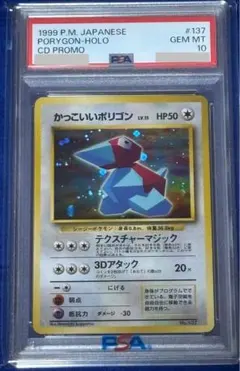 極美品　かっこいいポリゴン　旧裏面　キラ　プロモ　CD かっこいいポリゴン : CD ポケモン♪ベストソングコレクション おまけ