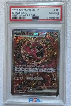 【 PSA10】オドリドリex SAR MEGA 拡張パック インフェルノX