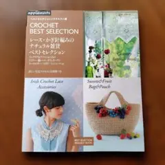 値下げしました！レース・かぎ針編みのナチュラル雑貨ベストセレクション