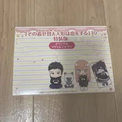 その着せ替え人形は恋をする　着せ恋　10 特装版　アクリルジオラマ