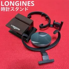 LONGINES 時計 スタンド ウォッチ ディスプレイ ロンジン 腕時計のサムネイル