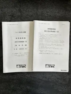 2026年最新】財務諸表論 直前対策の人気アイテム - メルカリ