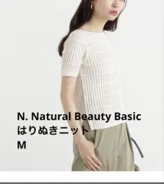 ハリヌキ変形リブニット N. Natural Beauty Basicのサムネイル