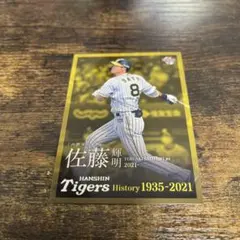 激レア・非売品】阪神タイガース 佐藤輝明 2025年優勝記念映画カード