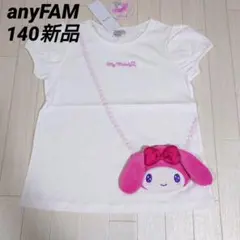 エニィファム140【サンリオキャラクターズ×any FAM】マイメロポシェット