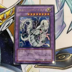 【レア型番】サイバーツインドラゴン　ウルトラ　EE04