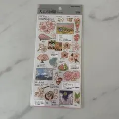 大人の図鑑シール　桜編