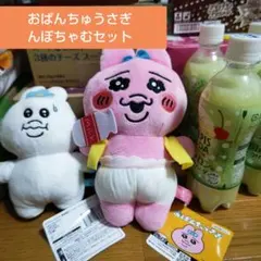 おぱんちゅうさぎ　んぽちゃむ　ぬいぐるみセット