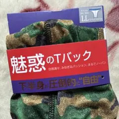 魅惑のTバック☆迷彩柄 LLサイズ メンズ