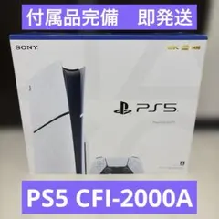完品　即発送　PlayStation 5 本体 CFI-2000A