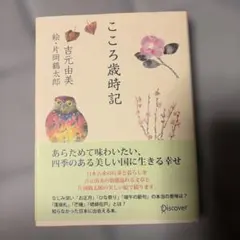 こころ歳時記