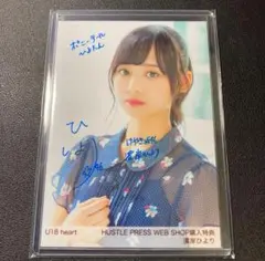 濱岸ひより　2024年　浴衣　直筆サイン 日向坂46 2024年 浴衣濱岸ひよりヒキサイン入り