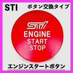 2026年最新】STI プッシュスタートスイッチの人気アイテム - メルカリ