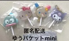 サンリオキャラクターズ　カラフルキャンディチャーム　ガチャ　セット