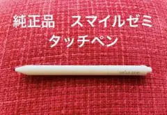 SMILEZEMI タッチペン ホワイト　純正