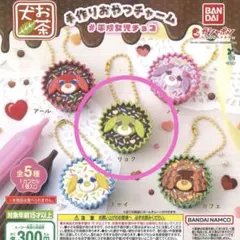 お茶犬　手作りおやつチャーム　平成女児チョコ　リョク　3