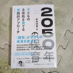 子どもの主体性を育てる実践的アプローチ