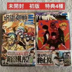 2026年最新】呪術廻戦 初版の人気アイテム - メルカリ