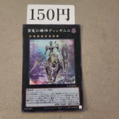 遊戯王　宵星の機神　ディンギルス　20thシークレットレア PSA10鑑定済〕宵星の機神ディンギルス【20thシークレット】{DANE