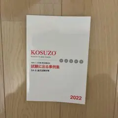 2026年最新】kosuzoの人気アイテム - メルカリ