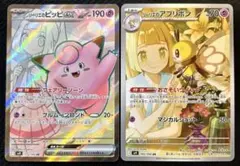 リーリエのピッピex sr 、リーリエのアブリボンar