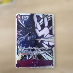 ワンピースカードゲーム　神の島の冒険　エネル　OP15-060 sr