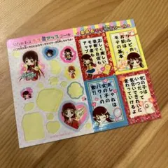 ちゃお めちゃモテ委員長 モテ格言シールのサムネイル