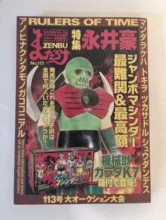 続仮面ライダー大百科 初版 - メルカリ