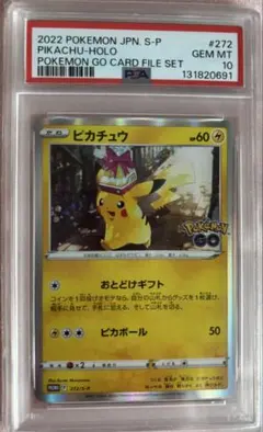 【PSA10】ピカチュウ [PROMO 272/S-P]　おとどけギフト