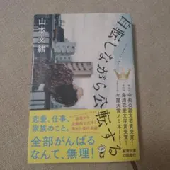 自転しながら公転する
