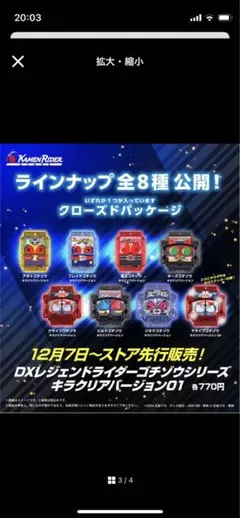 仮面ライダーガヴ DXレジェンドライダーゴチゾウシリーズ キラクリアバージョン