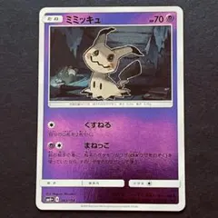 ミミッキュ SM4+ GXバトルブースト 043/114