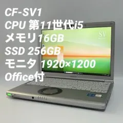 美品]レッツノートCF-SV1/16G/SSD512G/Office-277 - メルカリ