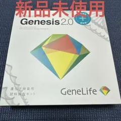Genesis 2.0 遺伝子検査キット - メルカリ