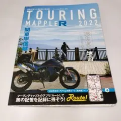 TOURING MAPPLE 2022 まとめ売り ツーリングマップル - 昭文社オンラインストア