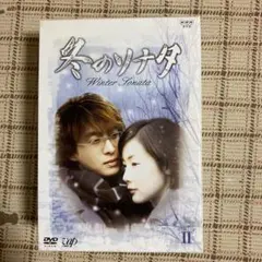 冬のソナタ DVD-BOXⅠ、Ⅱ〈初回限定生産・3枚組〉〈初回限定生産・4枚組〉 冬のソナタ DVD-BOX II | HMV&BOOKS online - VPBU-11969/72